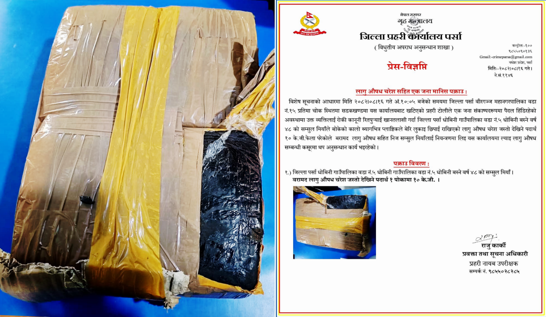 धोबिनीका सम्सुल मियाँ १० किलो चरेशसहित वीरगंजबाट पक्राउ