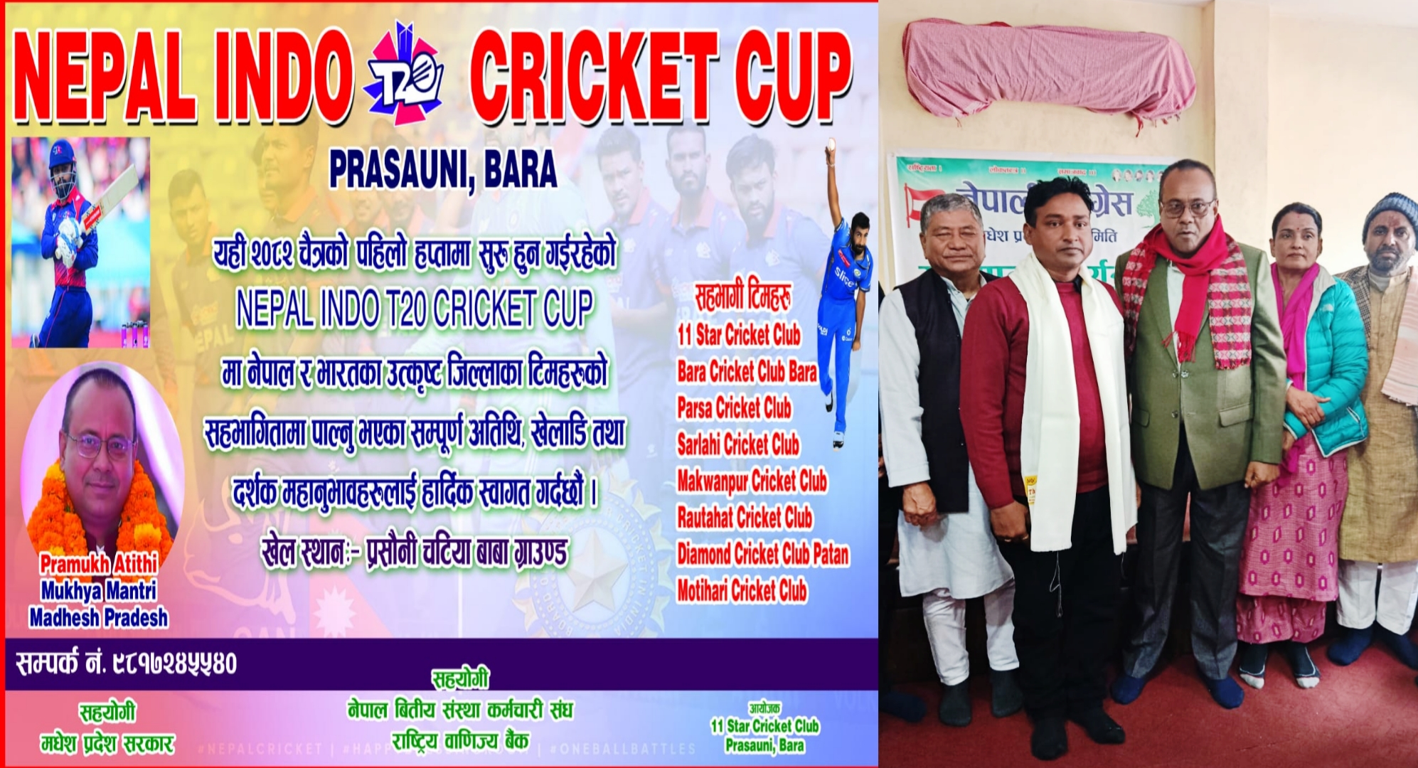 प्रसौनीमा ‘नेपाल–इन्डो टी–२० क्रिकेट कप’ चैत्र पहिलो सातादेखि हुने