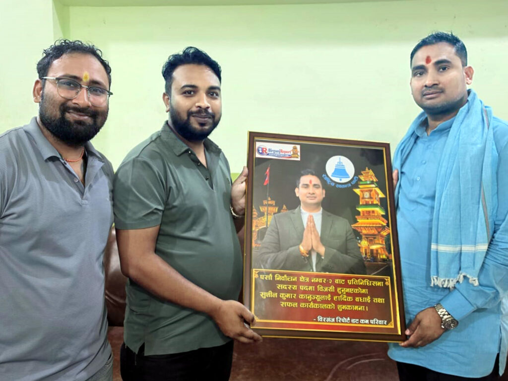 वीरगंज रिपोर्टद्वारा सांसद कानु सम्मानित