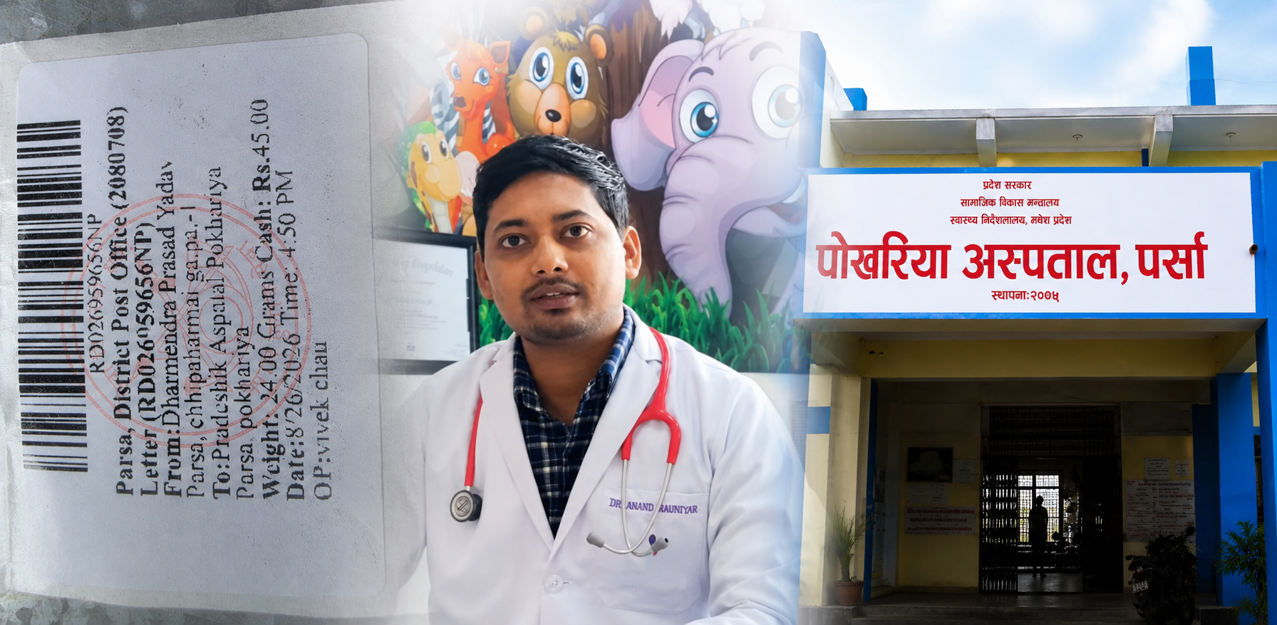 पोखरिया अस्पतालमा मेसुको ‘दादागिरी’ : सूचना माग्दा निवेदन दर्ता भएन, हुलाकबाट पठाउन बाध्य