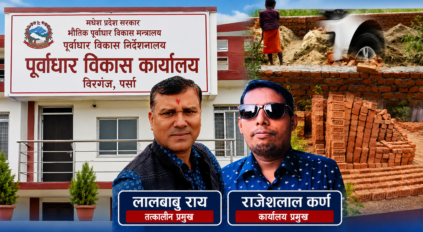 पर्साको विपन्न आवासमा ‘पहुँचवालाको रजाइँ’ ! लाभग्राही छनोटदेखि निर्माण र भुक्तानीसम्म अनियमितताको आरोप