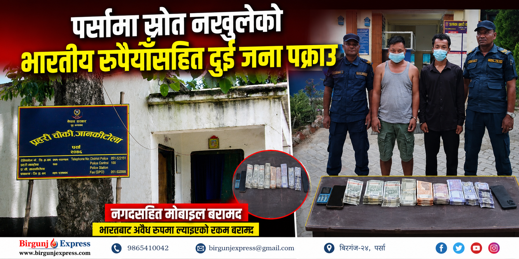 पर्सामा स्रोत नखुलेको भारतीय रुपैयाँसहित दुई जना पक्राउ