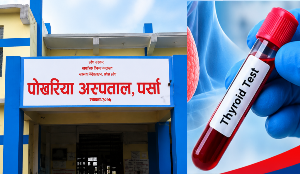 प्रादेशिक अस्पताल पोखरियामा महिनौँदेखि थाइराइड परीक्षण बन्द, सेवाग्राही महँगो शुल्क तिर्न बाध्य