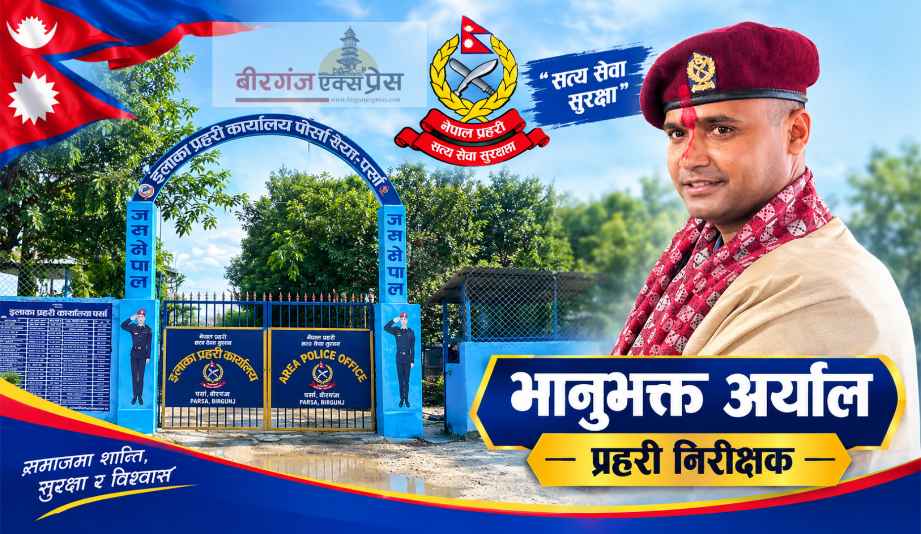 क्यासिनो प्रकरणपछि पोखरिया प्रहरीको नेतृत्व परिवर्तन, इन्स्पेक्टर भानुभक्त अर्यालले सम्हाले कमान्ड